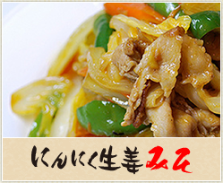 にんにく生姜味噌